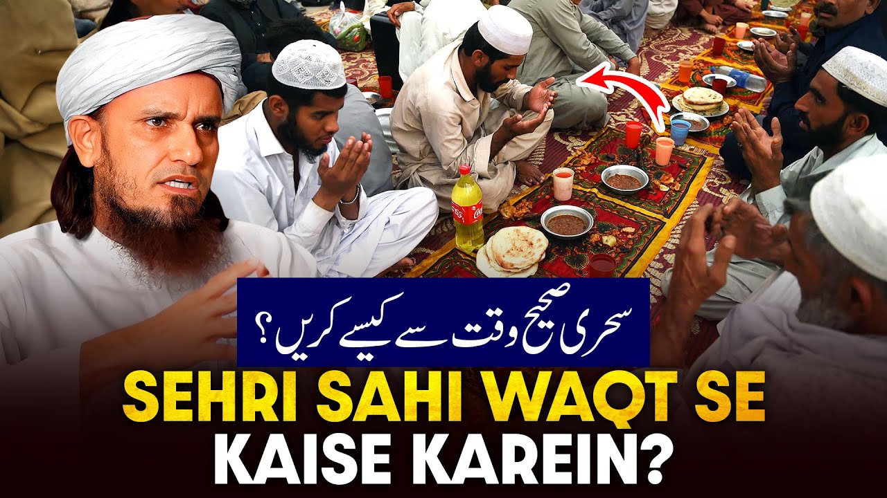 Sehri Sahi Waqt Se Kaise Karen!
